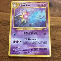 スターミー LV.31 ポケモンカード 旧裏 - メルカリ