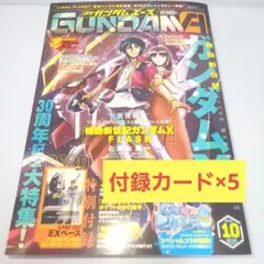 カード付録付】月刊ガンダムエース 2026年10月号 4冊セット 当日発送
