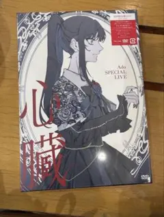 【新品未開封】Ado 心臓 初回限定盤（DVD+2CD）