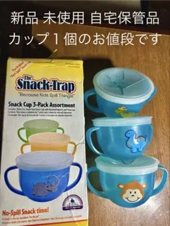 スナックカップ 幼児用 お菓子ケース ボーロ カップ ベビー食器 1個 おやつ