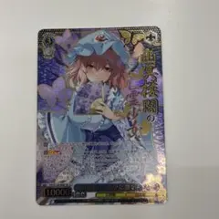 ヴァイスシュバルツ 東方project 幽冥楼閣の亡霊少女 幽々子 SR星3