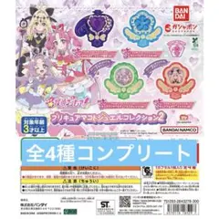 名探偵プリキュア！プリキュアマコトジュエルコレクション2　ガチャ　コンプリート3