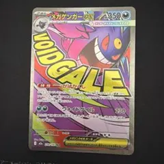 メガゲンガーex MA MEGA ハイクラスパック MEGAドリームex