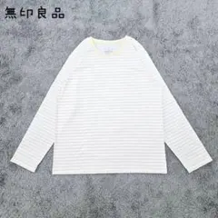 美品　無印良品　天竺編みクルーネック長袖Tシャツ(XL)ユニセックス　ボーダーのサムネイル