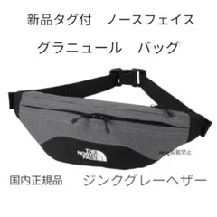 新品タグ付【グラニュール】ノースフェイス ボディバッグ　ショルダーバッグ　グレー