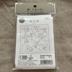 オリンパス　刺し子花ふきん　木の実