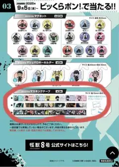 KURA×怪獣8号 マスキングテープ全3種セット