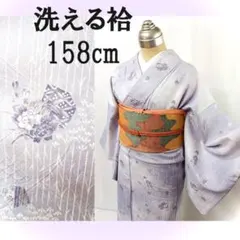 袷＠洗える着物＠小紋＠季節花・草花＠薄紫系・橘地模様入り＠158cm＠一部仕付け