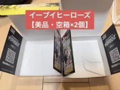2026年最新】イーブイヒーローズ 空箱の人気アイテム - メルカリ