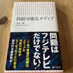持続可能なメディア