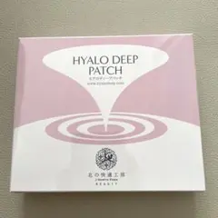 北の快適工房 HYALO DEEP PATCH 3枚セット - メルカリ