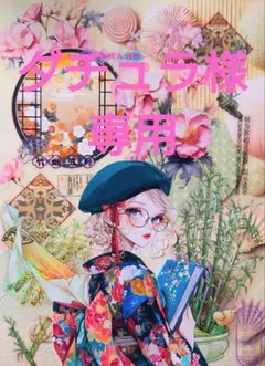 ダチュラ様専用ページ