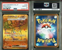 【最安値！！PSA10】ピカチュウex UR　236/187