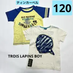 ティンカーベル　TROIS LAPINS BOY Tシャツ　120 2枚セットのサムネイル