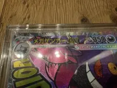は*て様 ポケモンカード メガゲンガーex ma中国語エラー
