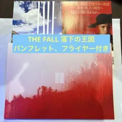 THE FALL 落下の王国　パンフレット フライヤー2枚付き