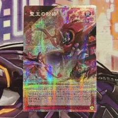 遊戯王　聖王の粉砕　オーバーフレーム　プリズマ　アジア版