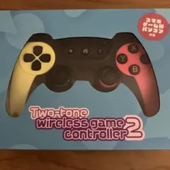 Two-tone ワイヤレス ゲーム コントローラー2