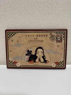 『鬼滅の刃 』20巻特装版 ポストカード全16種