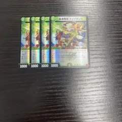 轟速奪取 トップギジャ ホイル4枚