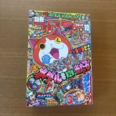 コロコロコミック 別冊 スペシャル2014年10月号 付録なし