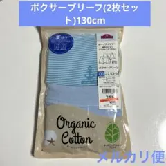 ボクサーブリーフ(2枚セット)130cm