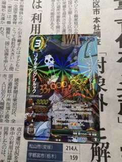 ブルック ワンピース ミラクルバトルカードダス 懸賞金カード OPR 2