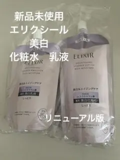 【新品】ELIXIR ブライトニング ローション 化粧水 エマルジョン 乳液のサムネイル