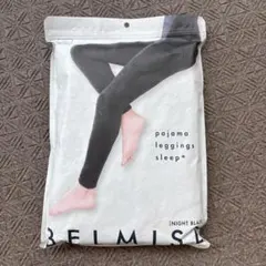 新品 BELMISE ベルミス パジャマレギンス L ナイトブラック