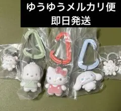 サンリオ カラビナマスコット　フロッキー　ふわふわスノー　キティ　シナモロール