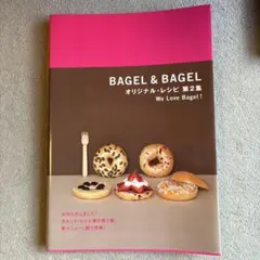 BAGEL & BAGEL オリジナル・レシピ 第2集