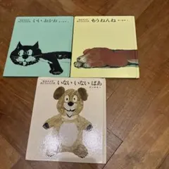 松谷 みよ子　絵本　3冊セット