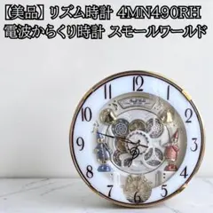 2026年最新】スモールワールド リズムの人気アイテム - メルカリ