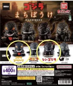 ゴジラ まちぼうけ フィギュア 2種セット　ゴジラvsデストロイヤ、シン・ゴジラのサムネイル