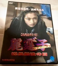 レディース 麗霆子 渡辺美奈代主演 VHS Amazon.co.jp: レディース 麗霆