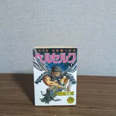 2026年最新】 ベルセルク 第2巻 の人気アイテム - メルカリ