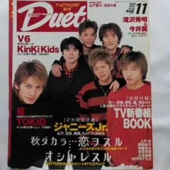 希少　ジャニーズ雑誌　Duet2002　11月号　表紙 V6