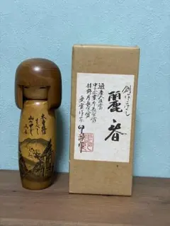 2026年最新】卯三郎こけしの人気アイテム - メルカリ