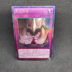 遊戯王 列王詩篇 レリーフ アルティメット