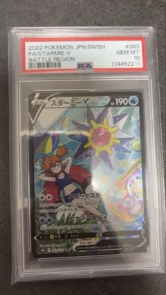 d*3様 スターミーV CSR psa10 S9a バトルリージョン 083/0 - メルカリ