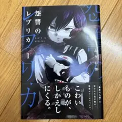 講談社 ヤングマガジンコミックス おりお無 怨讐のレプリカ 1巻のサムネイル