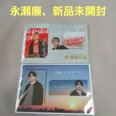 King&Prince 　永瀬廉　カードセット　2種 新品未開封