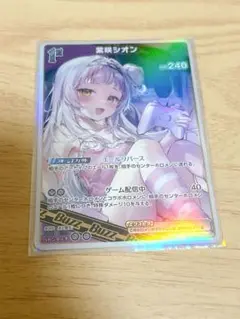 【新品】ホロライブカード 紫咲シオン【匿名配送】