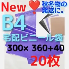 かわいい袋 ⭐️発送用 宅配ビニール袋 b4 梱包資材 メルカリストア