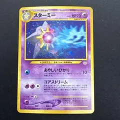 スターミー ポケモンカードゲーム