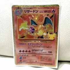 リザードン 復刻版 30th CELEBRATION 30周年　美品