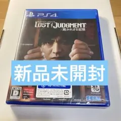 PS4 LOST JUDGMENT 裁かれざる記憶