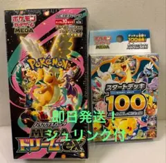 ポケモンカードゲーム MEGAドリームEX & スタートデッキ 100