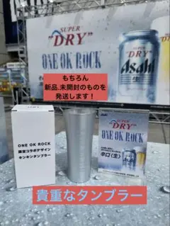 ONEOKROCK アサヒスーパードライ 会場限定タンブラー2個セット 楽天市場】【予約】【2024年10月22日限定発売】【ワンオク