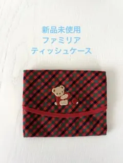 2026年最新】ティッシュケース ファミリアの人気アイテム - メルカリ